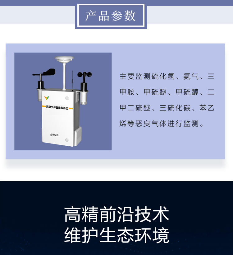 惡臭氣體監(jiān)測(cè)系統(tǒng)——環(huán)保部門(mén)的得力助手